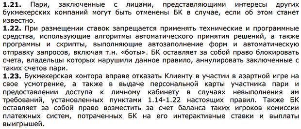 БалтБет: бк может отказать в предоставлении пари клиенту по ряду причин