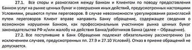 Банк «Санкт-Петербург» порядок проведения споров