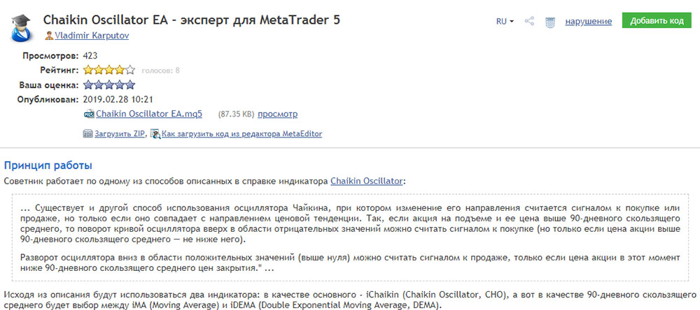 Осциллятор Чайкина EA эксперт для MetaTrader 5