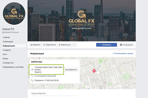GLOBAL FX в социальных сетях указывает разные адреса офиса