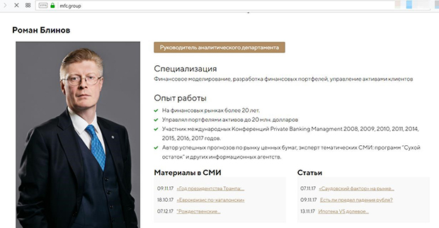 Главный аналитик «МФЦ» Роман Блинов участвует в мероприятиях GLOBAL FX