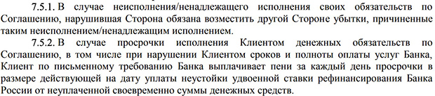 РоссельхозБанк пользовательское соглашение