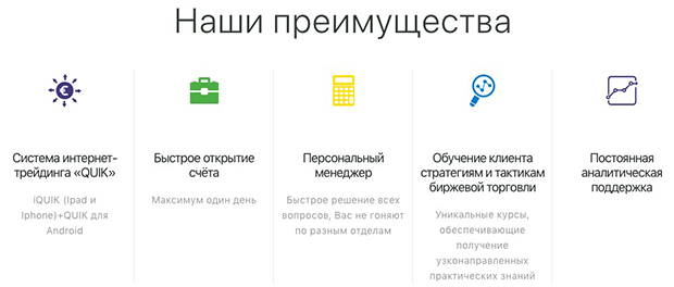 ПАО «ИК РУСС-ИНВЕСТ» преимущества фондового брокера