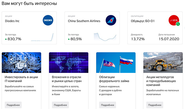 tinkoff.ru способы инвестиций