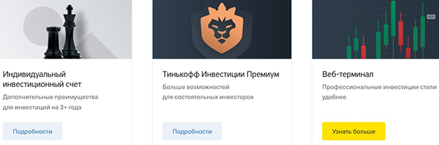 tinkoff.ru предложения для трейдеров