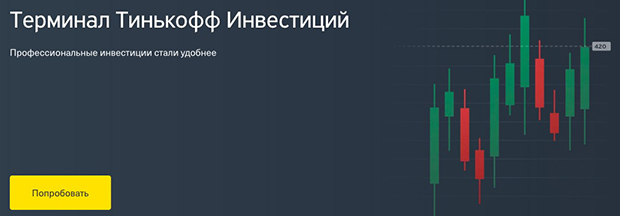 tinkoff.ru отзывы о терминале