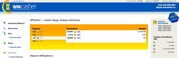 WMcasher это развод? Отзывы клиентов об обменнике валют