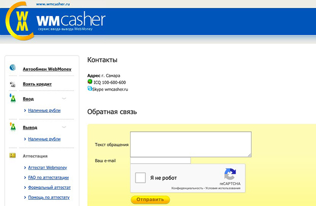 WMcasher служба поддержки и контакты