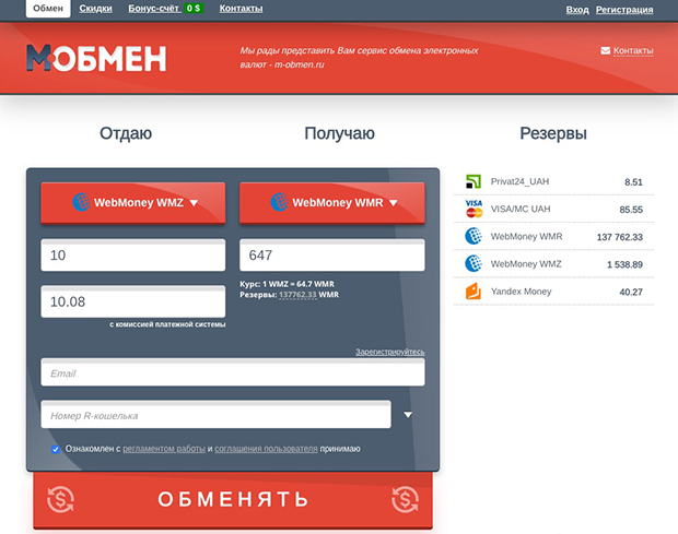 M-obmen это развод? Отзывы клиентов об обменнике электронных валют