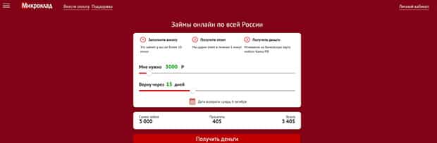 Микроклад это развод Отзывы об МФО  Это развод