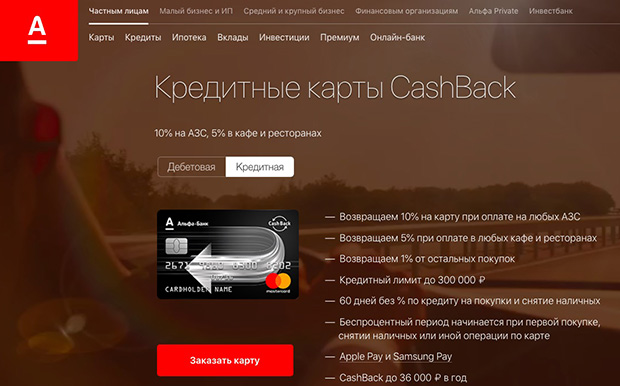 Кредитная карта Альфа-Банка Cashback это развод? Отзывы