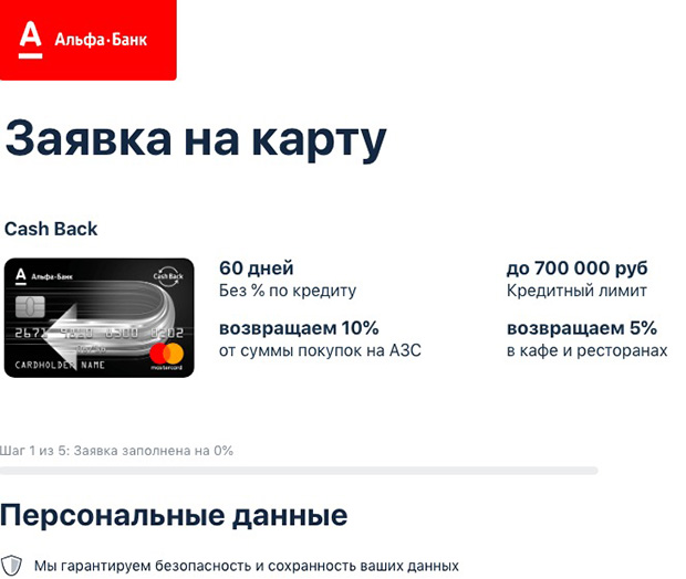 Карта кешбэк заказать на сайте alfabank.ru