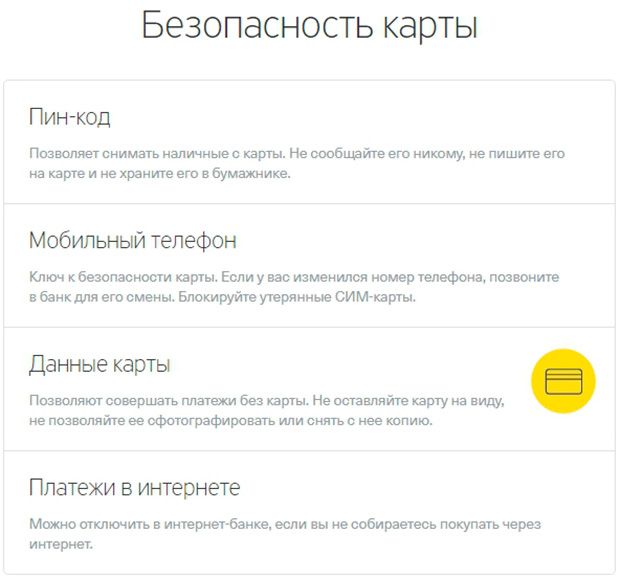 Tinkoff ALL Airlines безопасность использования кредитной карты