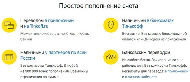 Tinkoff ALL Airlines способы пополнения карты