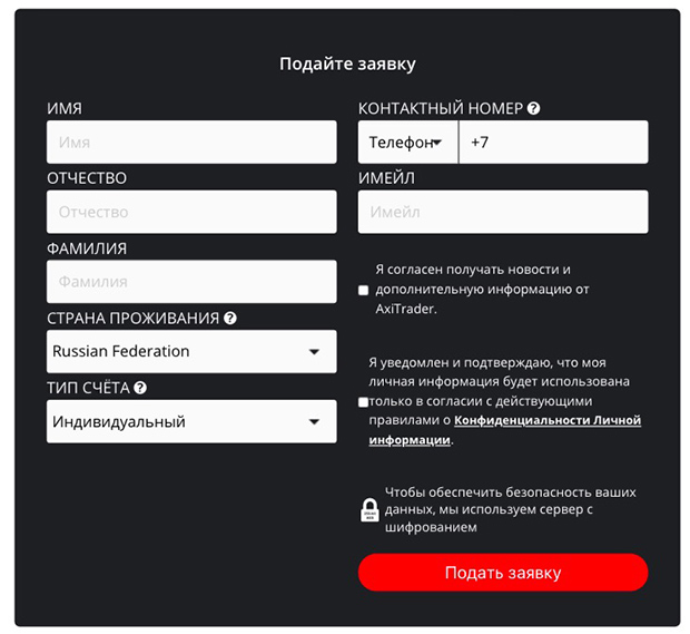 Регистрация на сайте Акси Трейдер