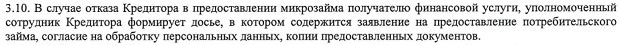 Быстроденьги отказ в займе