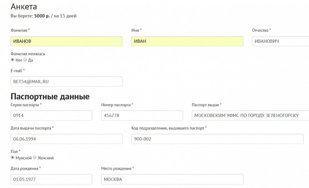 FastMoney заполнить анкету