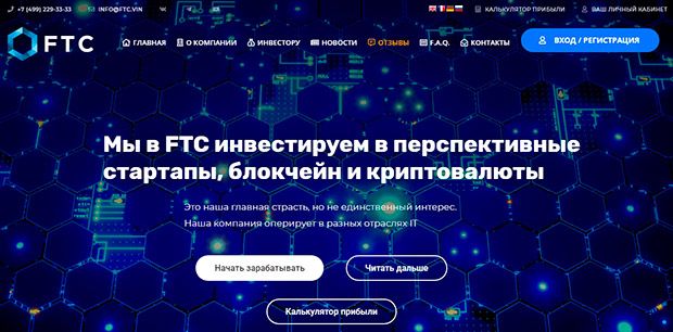 FTC Это развод или нет? Отзывы