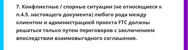 ftc что это такое. Смотреть фото ftc что это такое. Смотреть картинку ftc что это такое. Картинка про ftc что это такое. Фото ftc что это такое