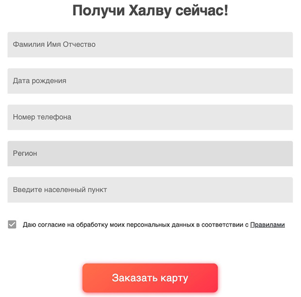 halvacard.ru заказать карту Халва сейчас
