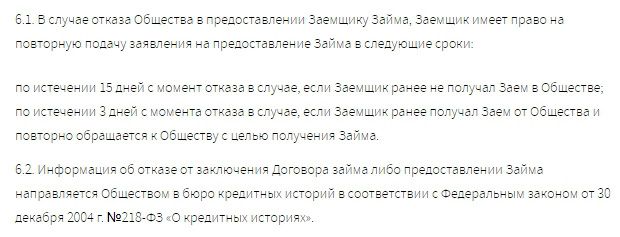 kredito24.ru отказ в получении займа