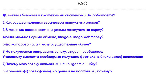 MasterChange раздел FAQ