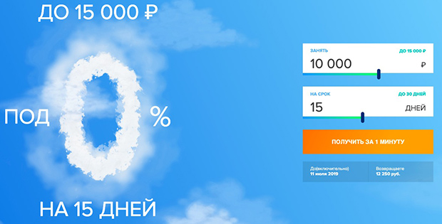 MigONE займ под 0%