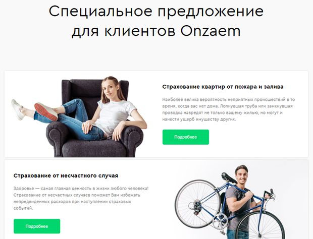 onzaem.ru страховка