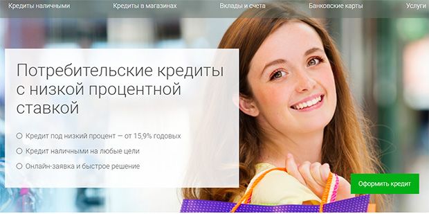 otpbank.ru Кредиты с пониженной ставкой