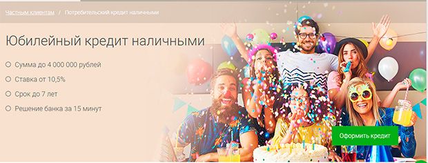 otpbank.ru Кредит на крупную сумму