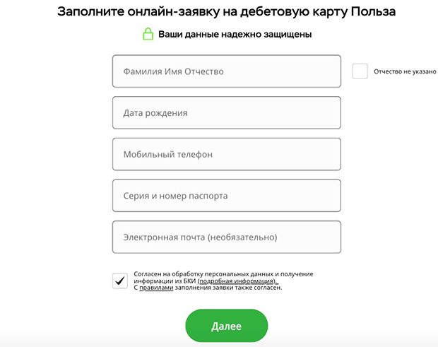 Карта Польза как оформить заявку?