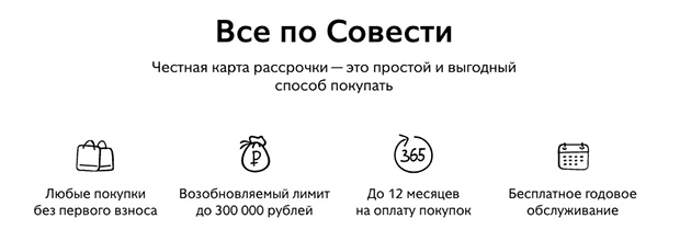 sovest.ru преимущества кредитной карты Совесть 