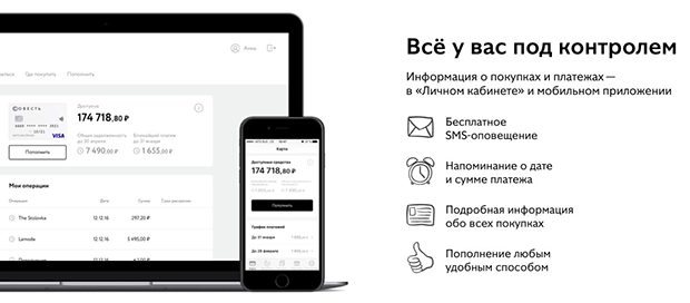 sovest.ru кредитная карта Совесть мобильное приложение