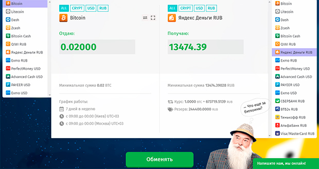 7 Money обмен