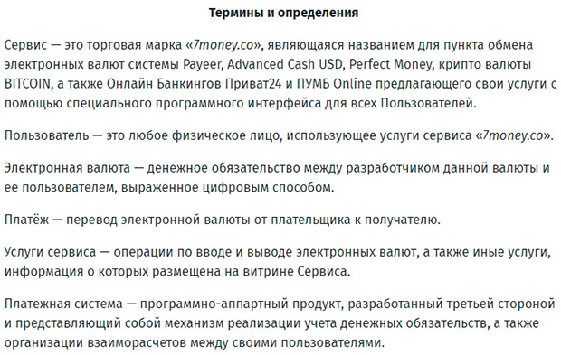 7money.co пользовательское соглашение