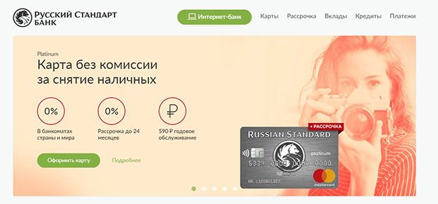 Русский стандарт банк кредит наличными отзывы