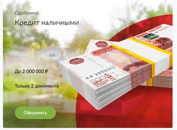 Русский стандарт взять кредит наличными рассчитать калькулятор