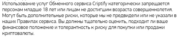 Criptify ограничения по возрасту