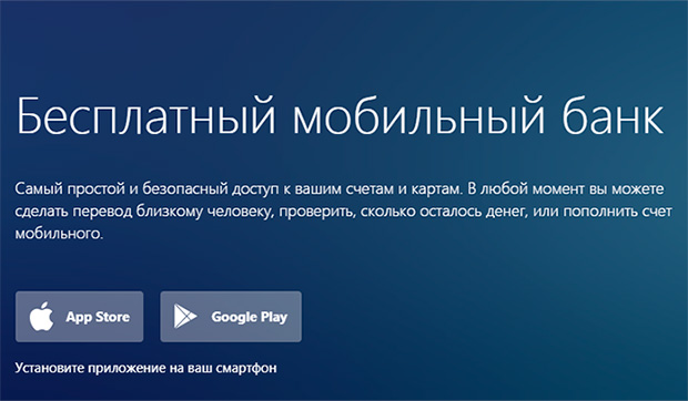alfabank.ru мобильный банк
