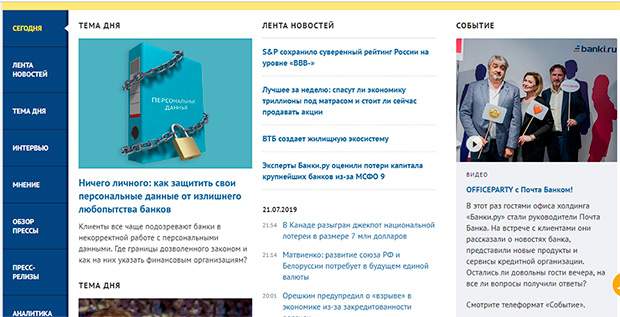 Банки.ру новости на сайте