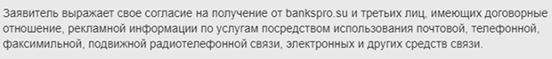 BanksPRO отзывы заемщиков