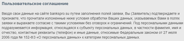 Супермаркет кредитов пользовательское соглашение