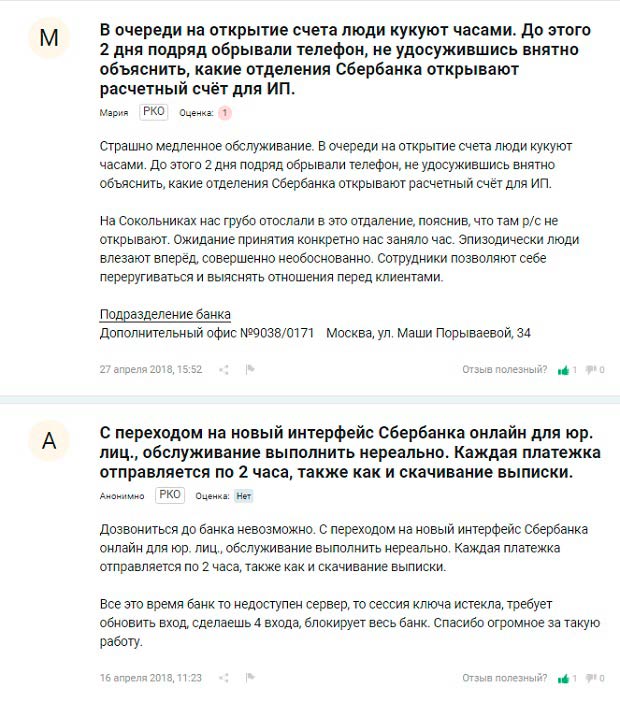 sberbank.ru отзывы об РКО