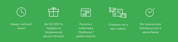 sberbank.ru преимущества РКО
