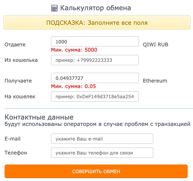 el-change.com отзывы пользователей