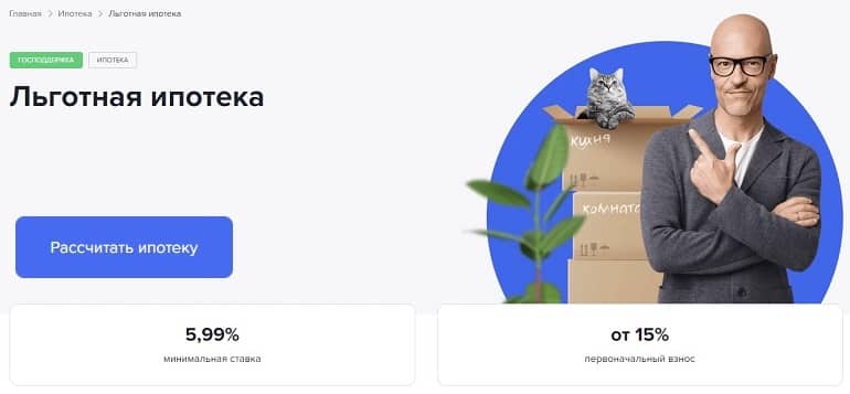 gazprombank.ru оформить ипотеку
