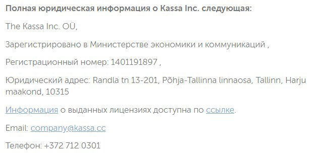 kassa.cc регистрационные данные
