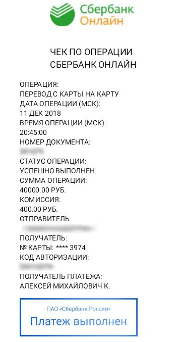 Перевод через Сбербанк на счет Лионел Капитал: 40 000 руб.
