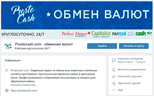 prostocash.com группа в соцсети Вконтакте