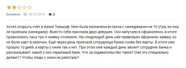 tinkoff.ru отзывы